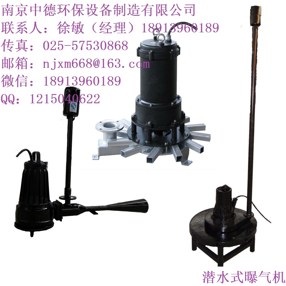 QXB submersible aeration machine manufacturers, submersible centrifugal aeration machine