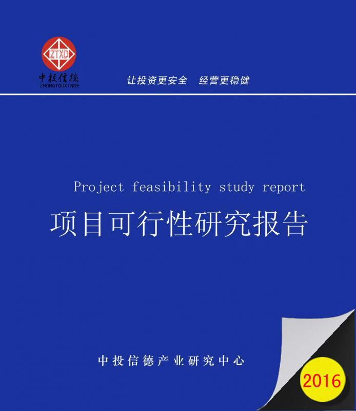 Project feasibility research report of plastic welding machine
