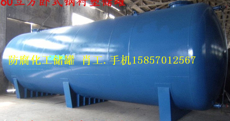 Plastic lined steel tank set