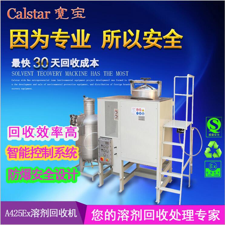 Environmentally friendly solvent recovery machine, environmentally friendly solvent recycling equipment