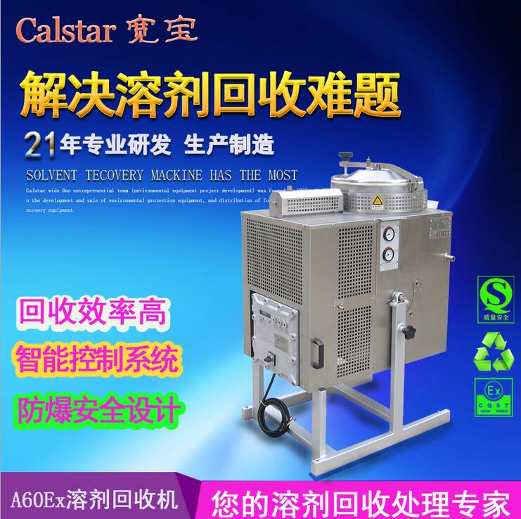 Wide treasure selling environmentally friendly solvent recycling machine manufacturers straight