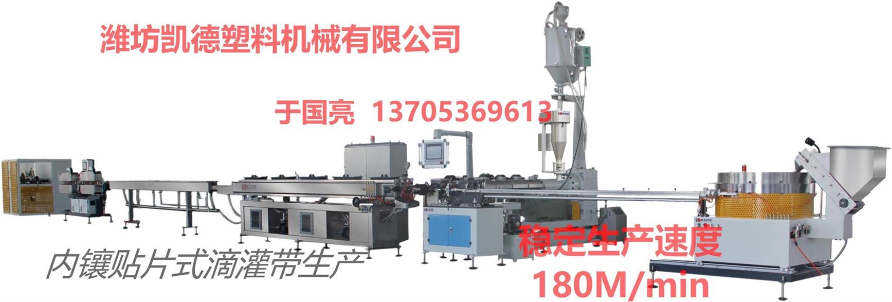 Production line of drip irrigation belt production line