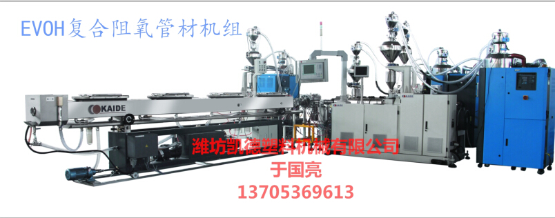 EVOH oxygen resistant pipe production line / EVOH oxygen resistant pipe