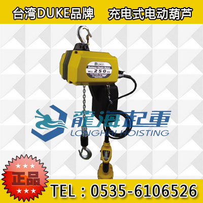 DCH-250 rechargeable mini electric hoist