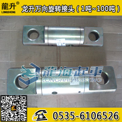 OU type universal rotary joint, 1 tons /2 tons universal rotary joint