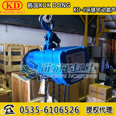 20 tons of Han Guohuan chain electric hoist, KD-2M type electric hoist operation