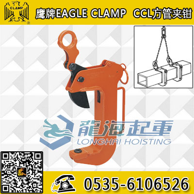 CCL-500 Eagle square pipe clamp, 500kg tube lifting clamp