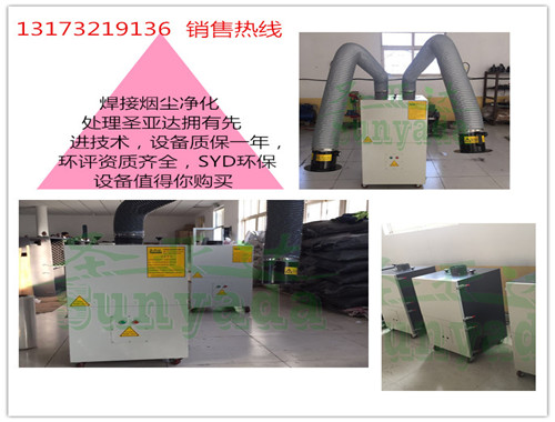 Baoding eliminates welding smoke and dust equipment, welding dust purifier