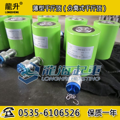 Long rise thin hydraulic jack, full load, imported oil