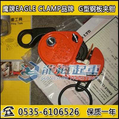 G-1 Eagle horizontal hanging plate clamp, pull ring type safety lock