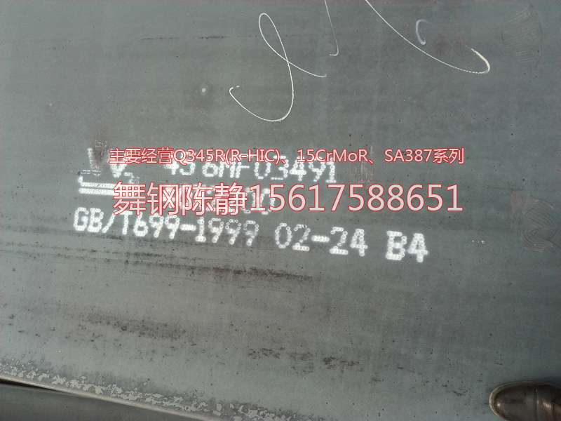 Yuncheng XG08 steel plate electricity