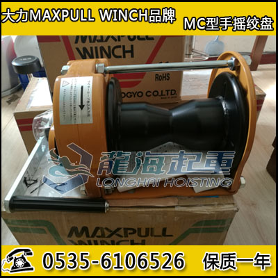 100kg strong Maxpull hand winch, MC hand winch