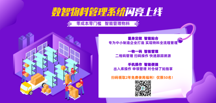 Zhongjun digital material management system is launched !