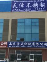 Shandong rongsheng steel co., LTD