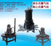 QXB2.2 submersible centrifugal aeration machine manufacturers straight