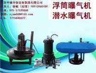 Centrifugal submersible aerator, aerator, aerator aeration_Nanjing sino-german environmental protection equipment manufacturing co., LTD_Process-equips