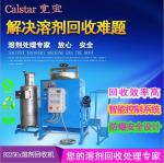 Environmental protection solvent recovery machine | solvent recovery system_Kuanbao Environmental Protection Equipment CO .,LTD_Process-equips