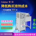 Wide Calstar solvent recovery system