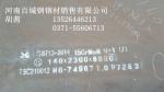 Professional management of special steel plate 1Cr5Mo/Cr5Mo_HenanBaiChengGangSteelSaleCo.Ltd_Process-equips