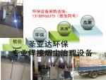 Gansu industrial welding dust removal purifier welding smoke dust removal