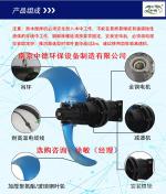 低速潜水推流器使用场所及维修视频_Nanjing sino-german environmental protection equipment manufacturing co., LTD_Process-equips