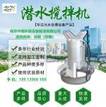 碳钢防腐潜水搅拌机结构简介及性能特点_Nanjing sino-german environmental protection equipment manufacturing co., LTD_Process-equips