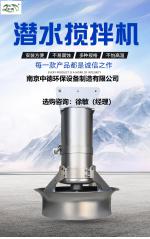 QJB型潜水搅拌机性能特点及选购指南_Nanjing sino-german environmental protection equipment manufacturing co., LTD_Process-equips