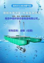 太阳能潜水推流式曝气机使用环境及安装方法_Nanjing sino-german environmental protection equipment manufacturing co., LTD_Process-equips