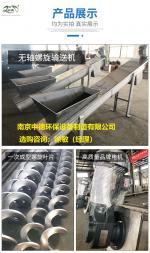 无轴螺旋输送机结构与输送过程详解_Nanjing sino-german environmental protection equipment manufacturing co., LTD_Process-equips