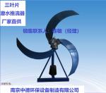 不锈钢材质氧化沟潜水推进器优势及适用条件_Nanjing sino-german environmental protection equipment manufacturing co., LTD_Process-equips