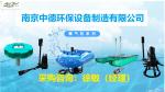 悬浮式曝气机安装现场及适用范围_Nanjing sino-german environmental protection equipment manufacturing co., LTD_Process-equips