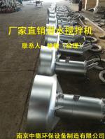 不锈钢永磁潜水搅拌机选型方法及外观尺寸_Nanjing sino-german environmental protection equipment manufacturing co., LTD_Process-equips