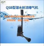 JA潜水射流式曝气机的特点和使用说明_Nanjing sino-german environmental protection equipment manufacturing co., LTD_Process-equips