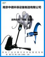 潜水低速推流器运行工况及安装尺寸图_Nanjing sino-german environmental protection equipment manufacturing co., LTD_Process-equips