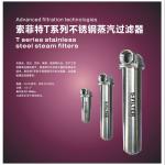 索菲特T系列不锈钢蒸汽过滤器_Hangzhou Hairen Electromechanical Equipment Co., Ltd_Process-equips