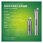 索菲特不锈钢工业净油器_Hangzhou Hairen Electromechanical Equipment Co., Ltd_Process-equips