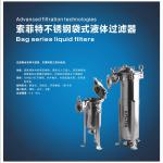 索菲特不锈钢袋式液体过滤器_Hangzhou Hairen Electromechanical Equipment Co., Ltd_Process-equips