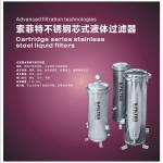 索菲特不锈钢芯式液体过滤器_Hangzhou Hairen Electromechanical Equipment Co., Ltd_Process-equips