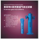 索菲特H系列管道气体过滤器_Hangzhou Hairen Electromechanical Equipment Co., Ltd_Process-equips