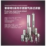 索菲特S系列不锈钢气体过滤器_Hangzhou Hairen Electromechanical Equipment Co., Ltd_Process-equips