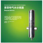 索菲特气水分离器_Hangzhou Hairen Electromechanical Equipment Co., Ltd_Process-equips